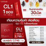 [1 กล่อง] CL1 7 วัน 7 ซอง